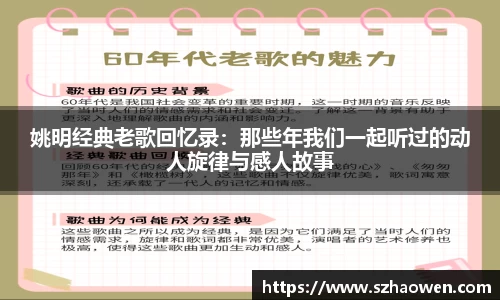 姚明经典老歌回忆录：那些年我们一起听过的动人旋律与感人故事